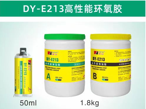 DY-E213高性能环氧胶