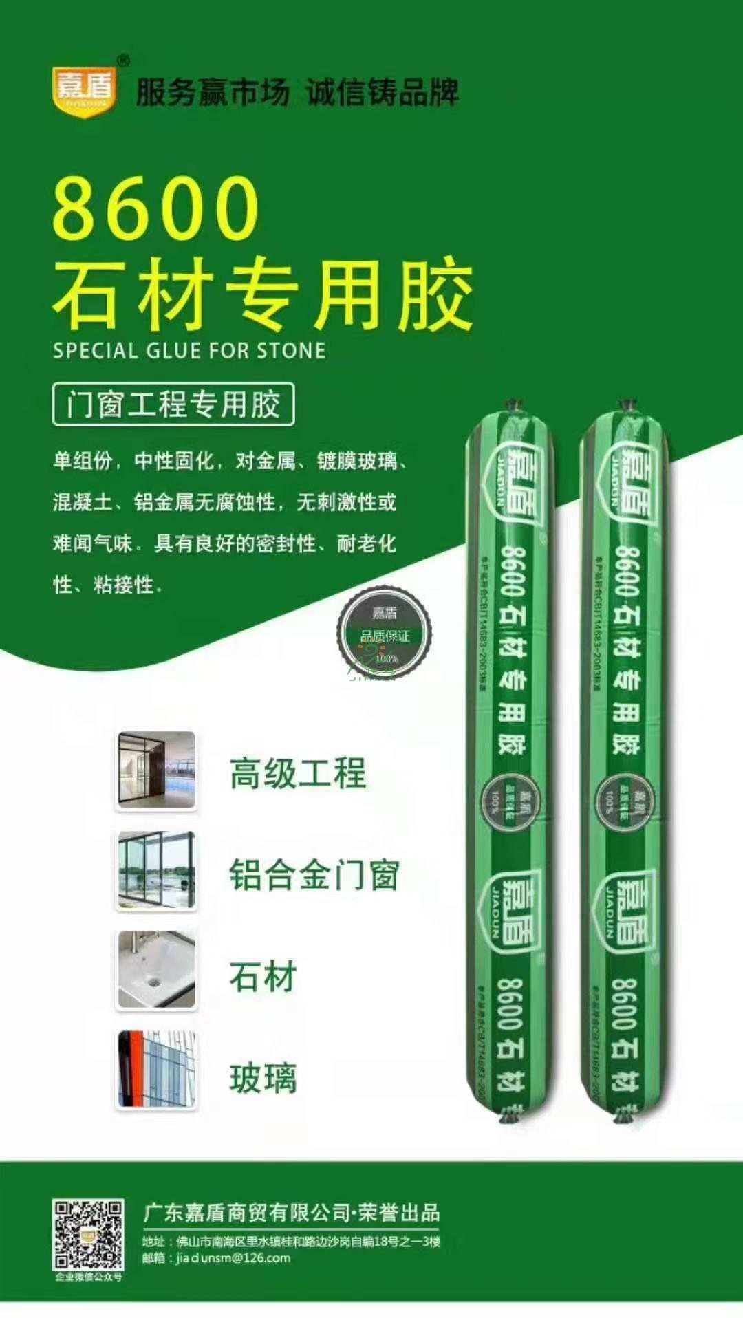 嘉盾8600石材专用胶