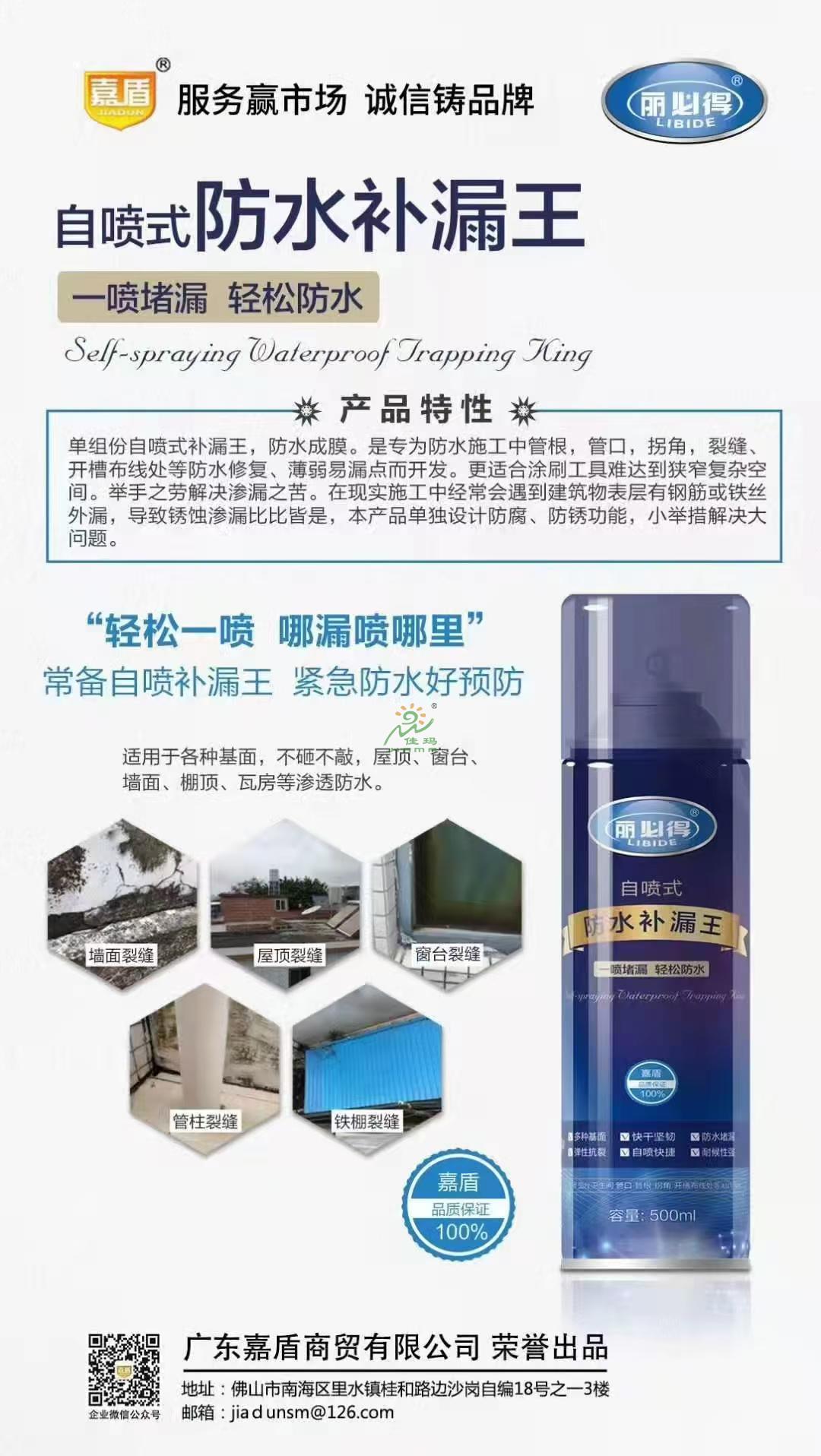 嘉盾防水补漏王