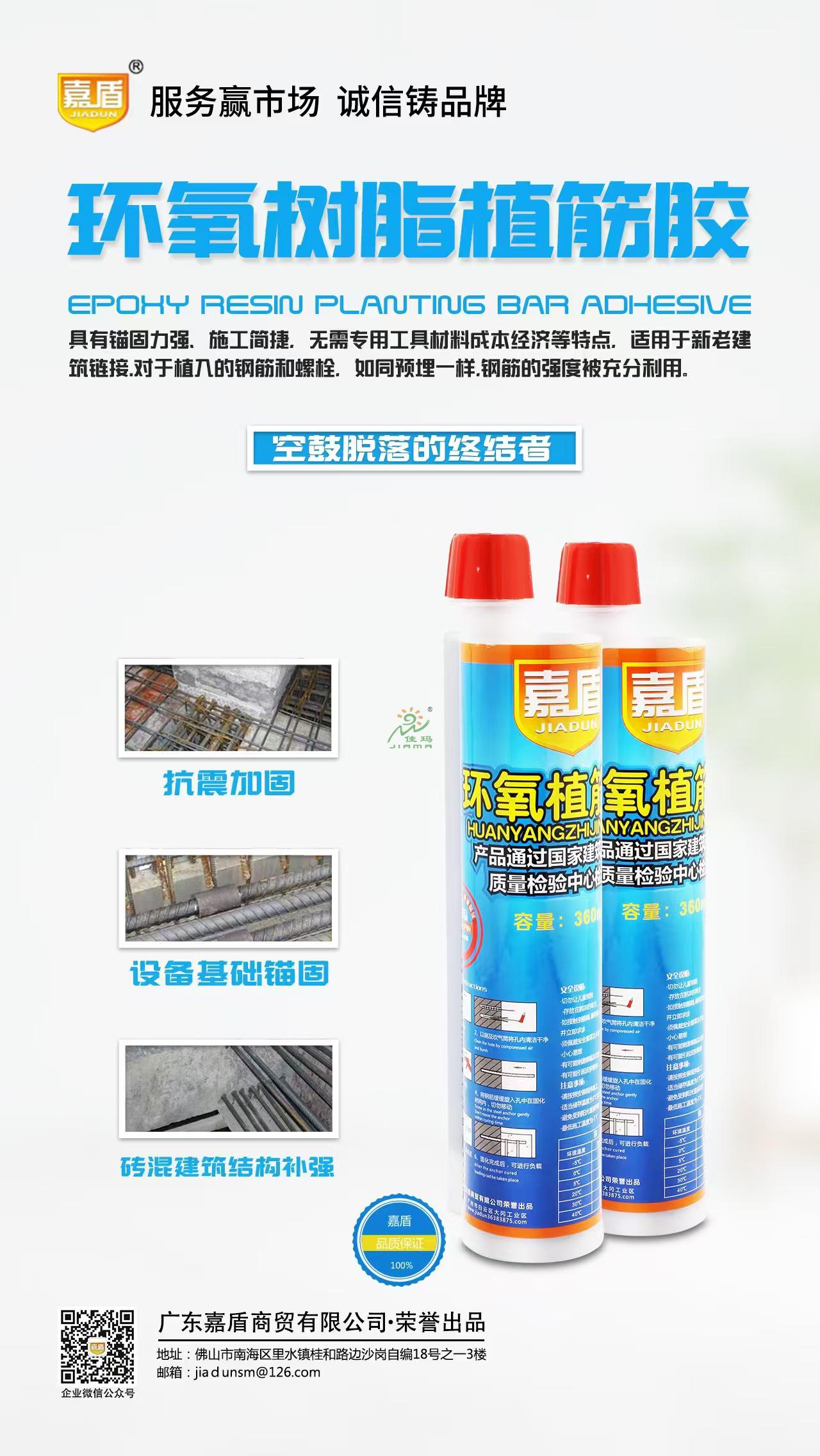嘉盾环氧树脂植筋胶