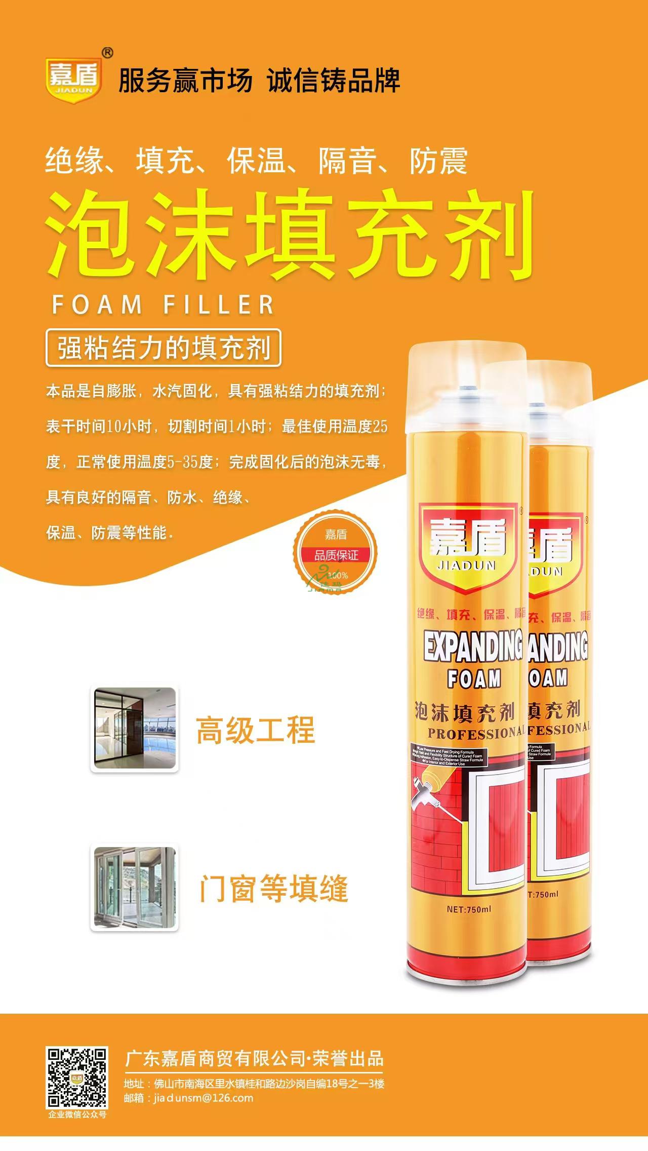 嘉盾泡沫填充剂