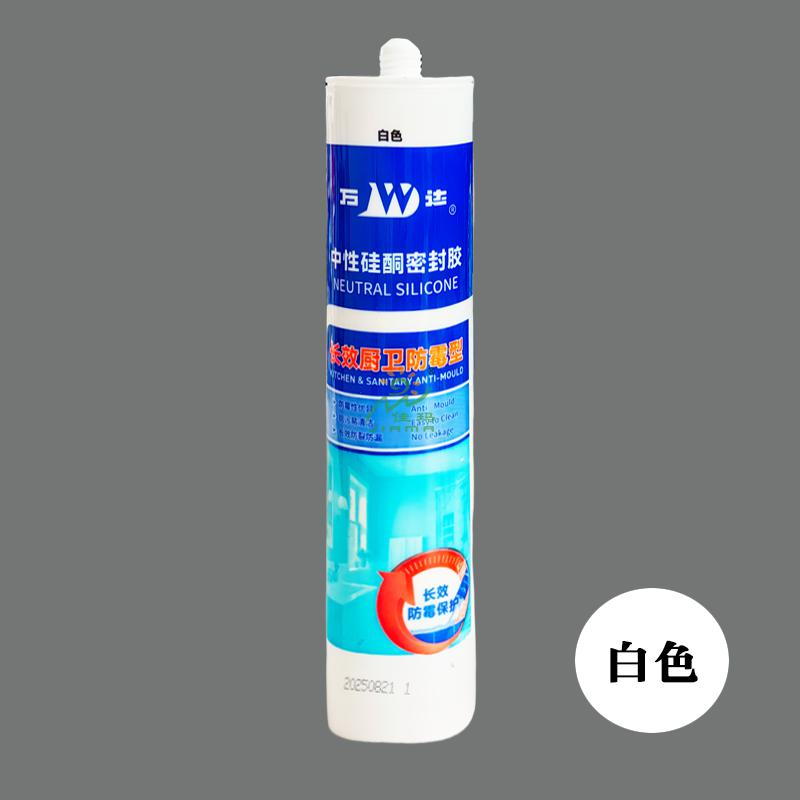 万达中性硅酮密封胶（防霉型）白色