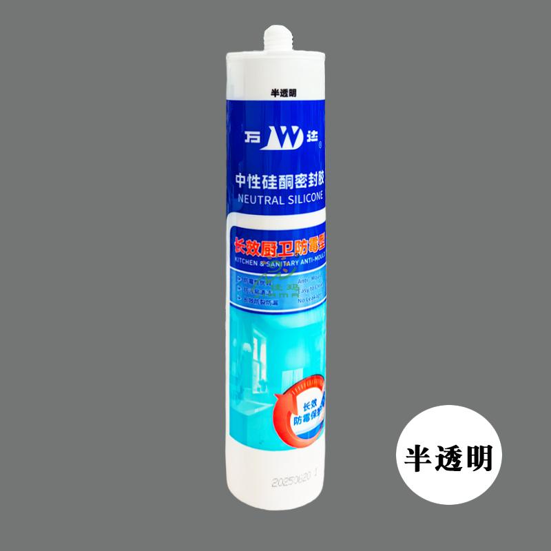 万达中性硅酮密封胶（防霉型）半透明
