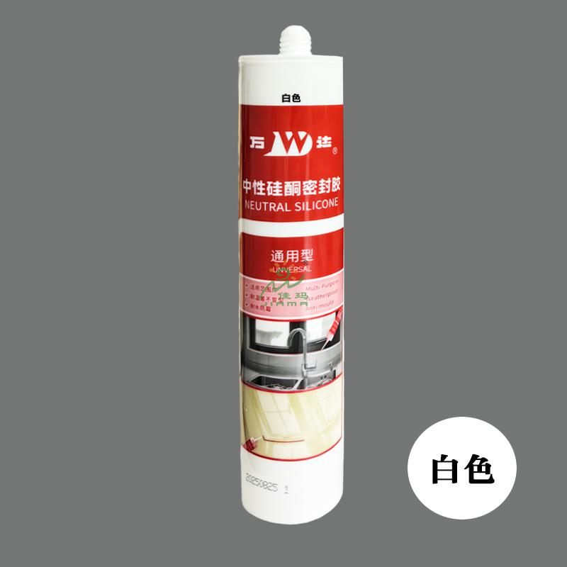 万达中性硅酮密封胶（通用型）白色