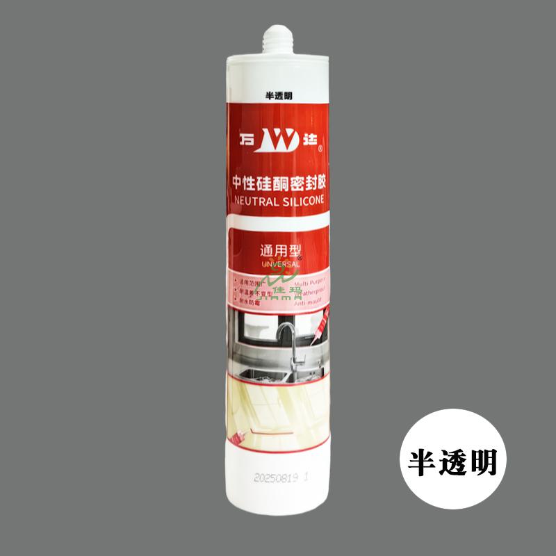 万达中性硅酮密封胶（通用型）半透明