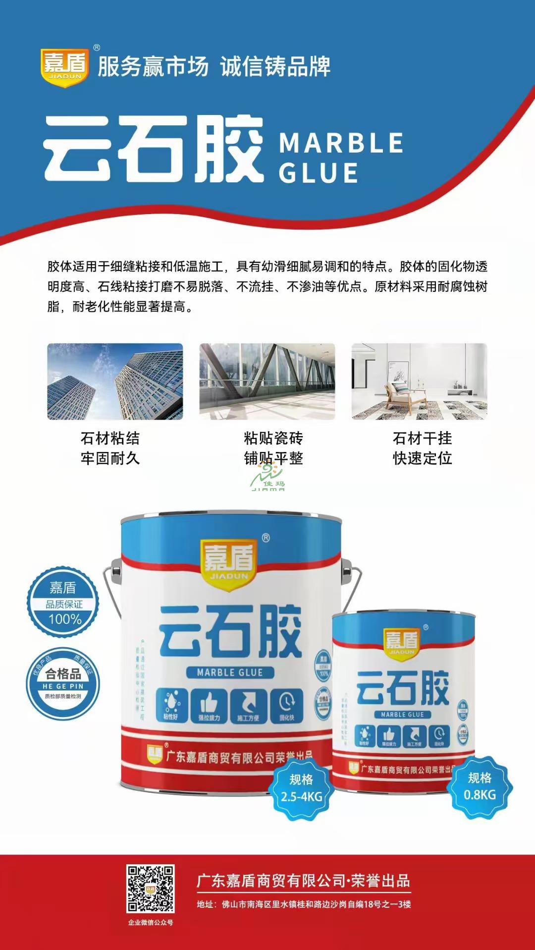 嘉盾云石胶
