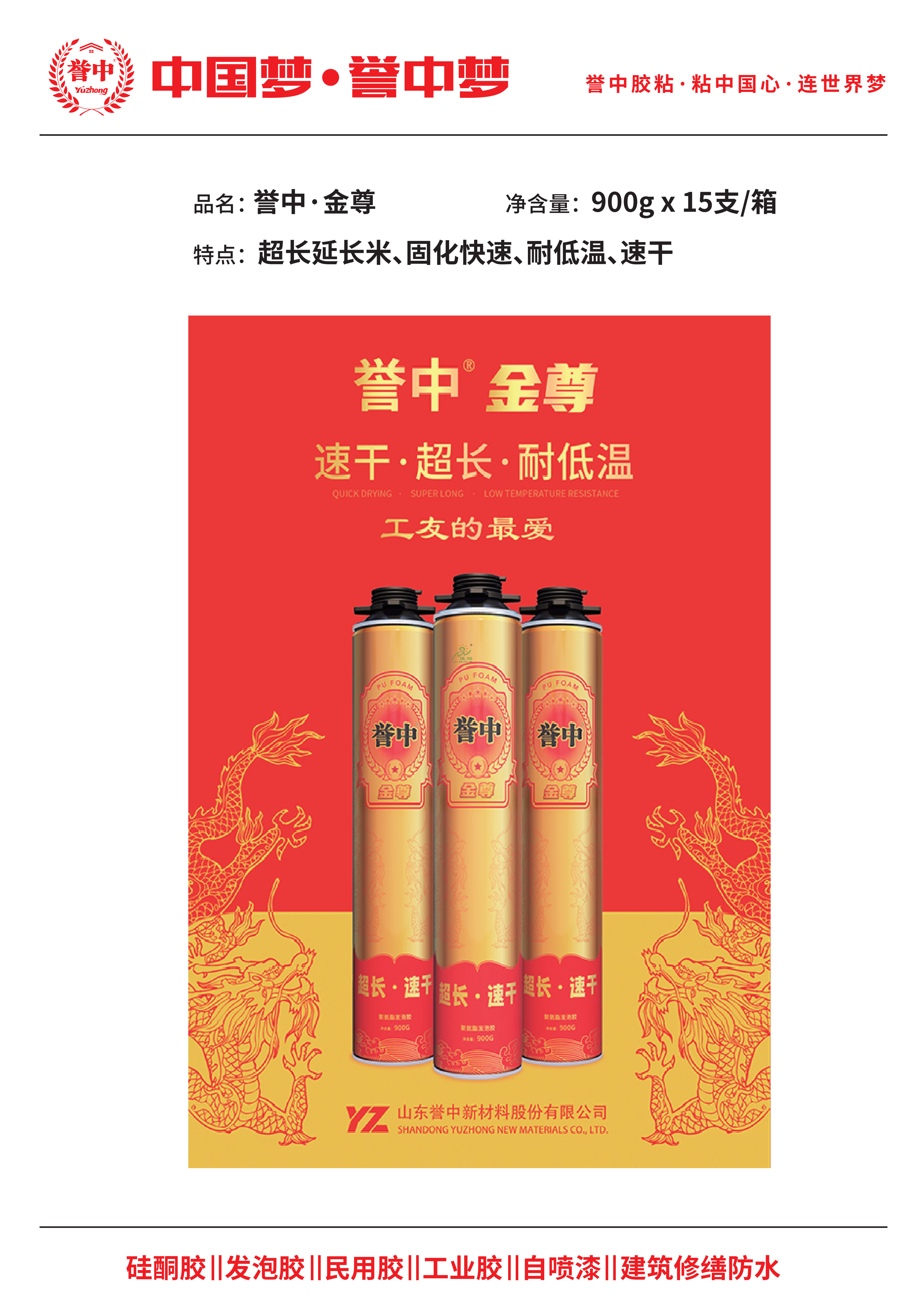 誉中金尊