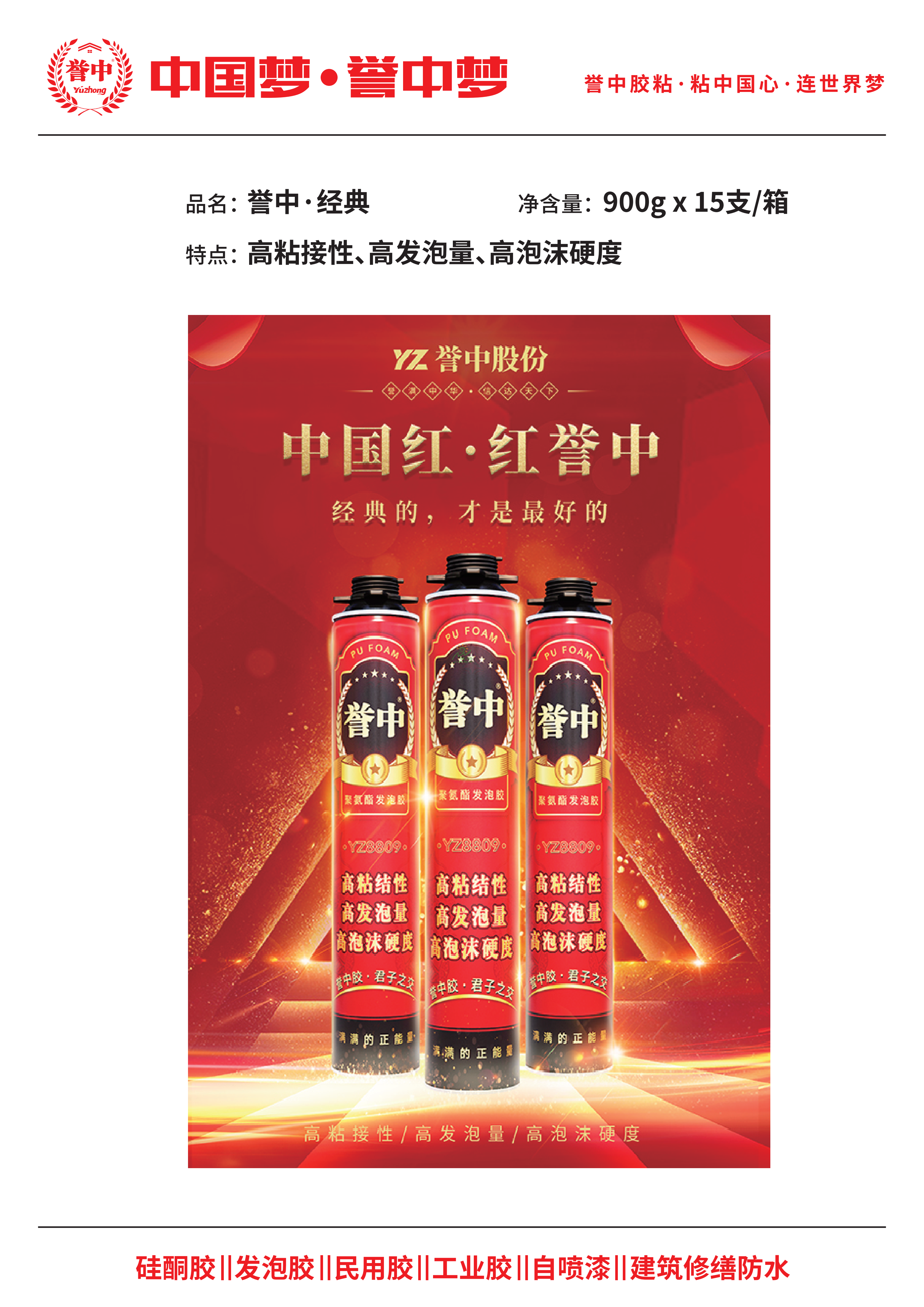誉中经典