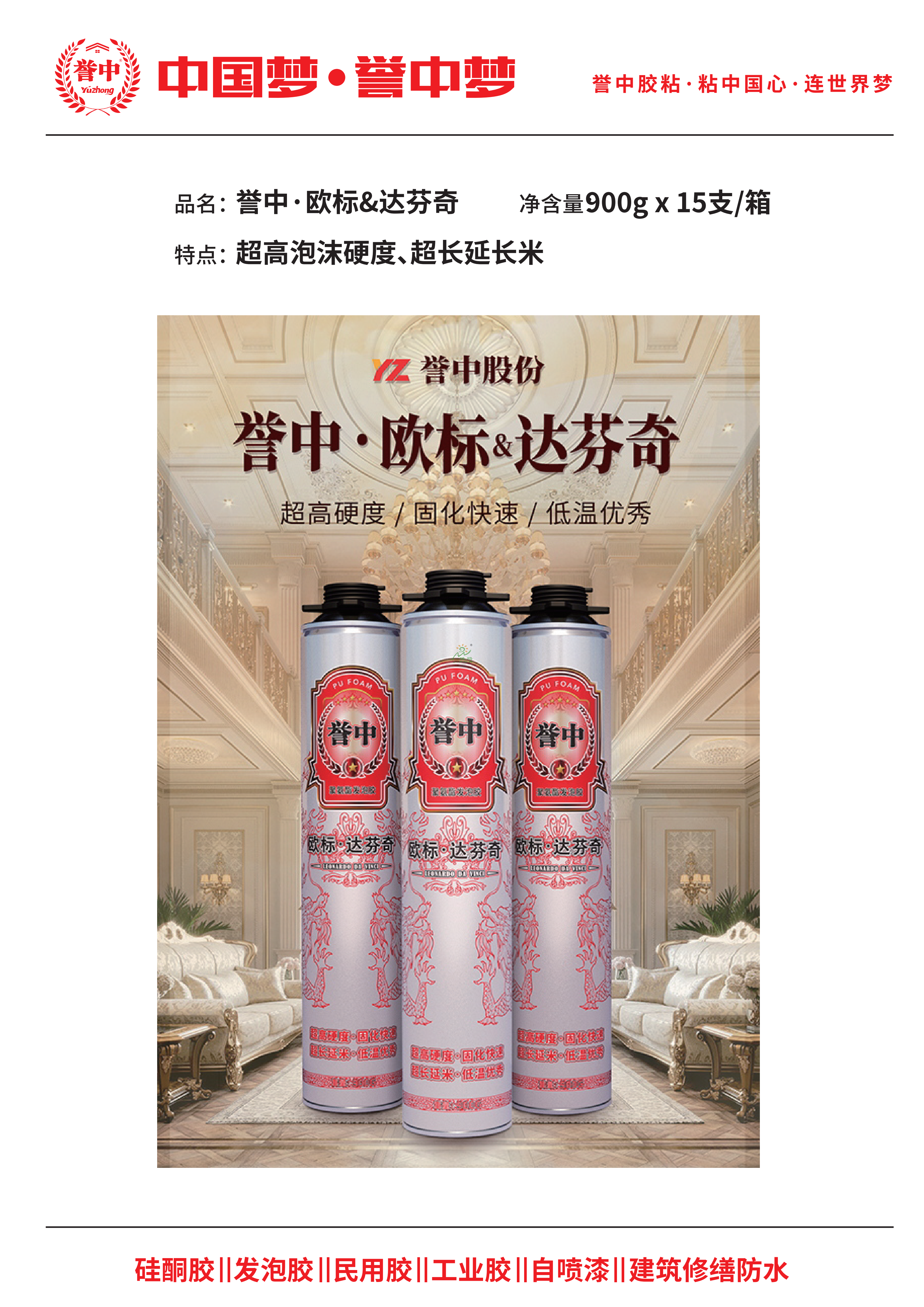 誉中欧标&达芬奇