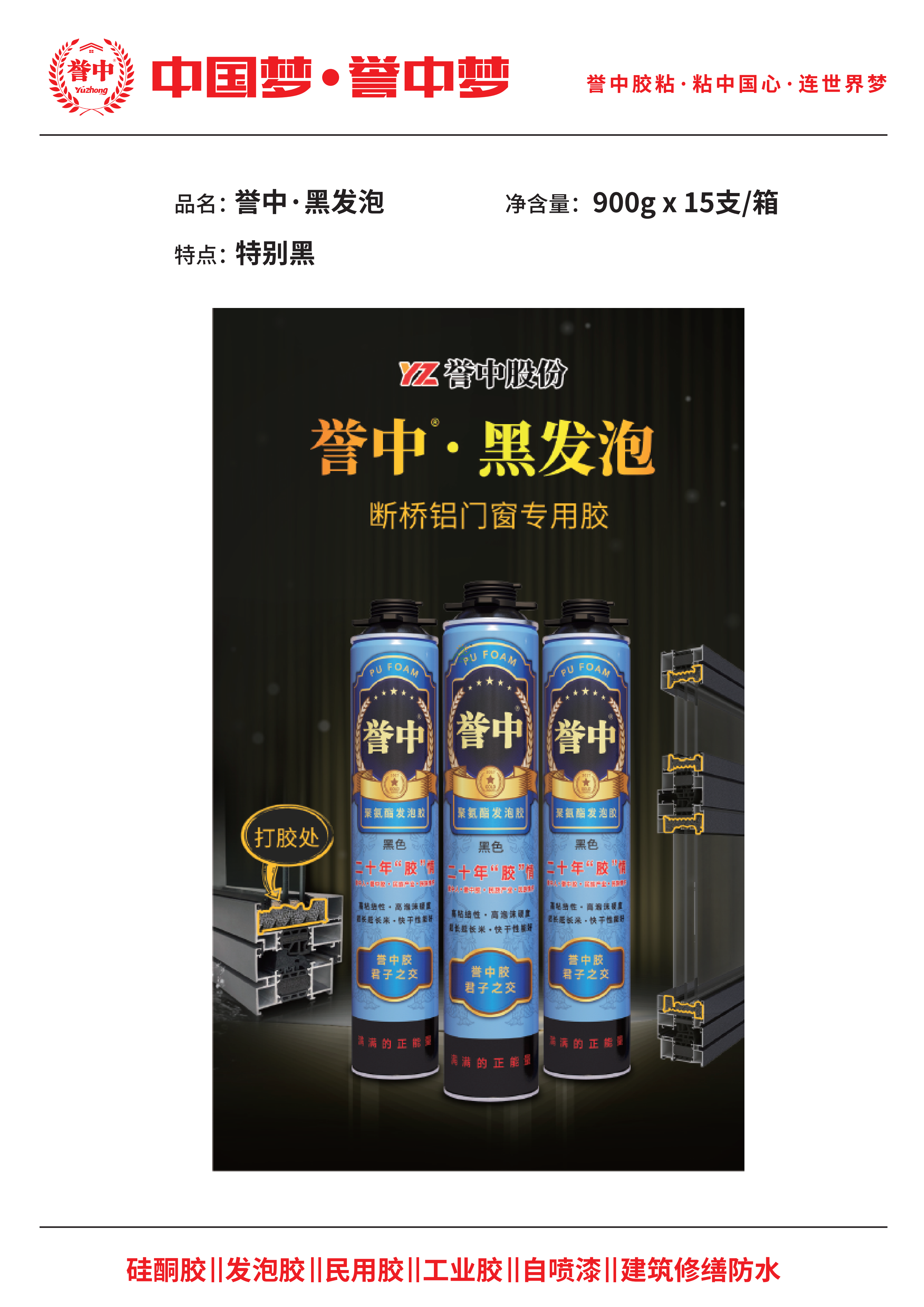 誉中黑发泡