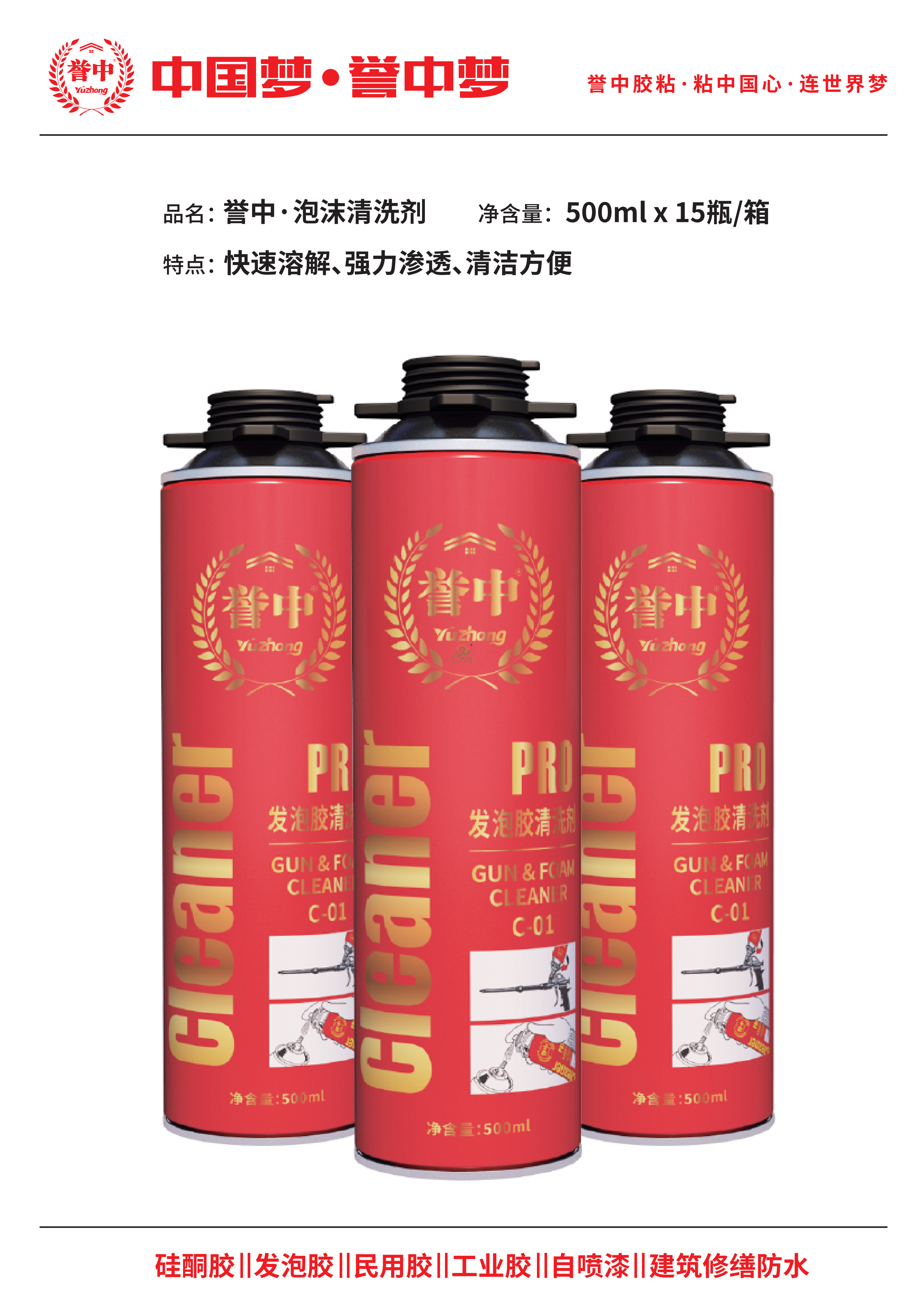 誉中泡沫清洗剂