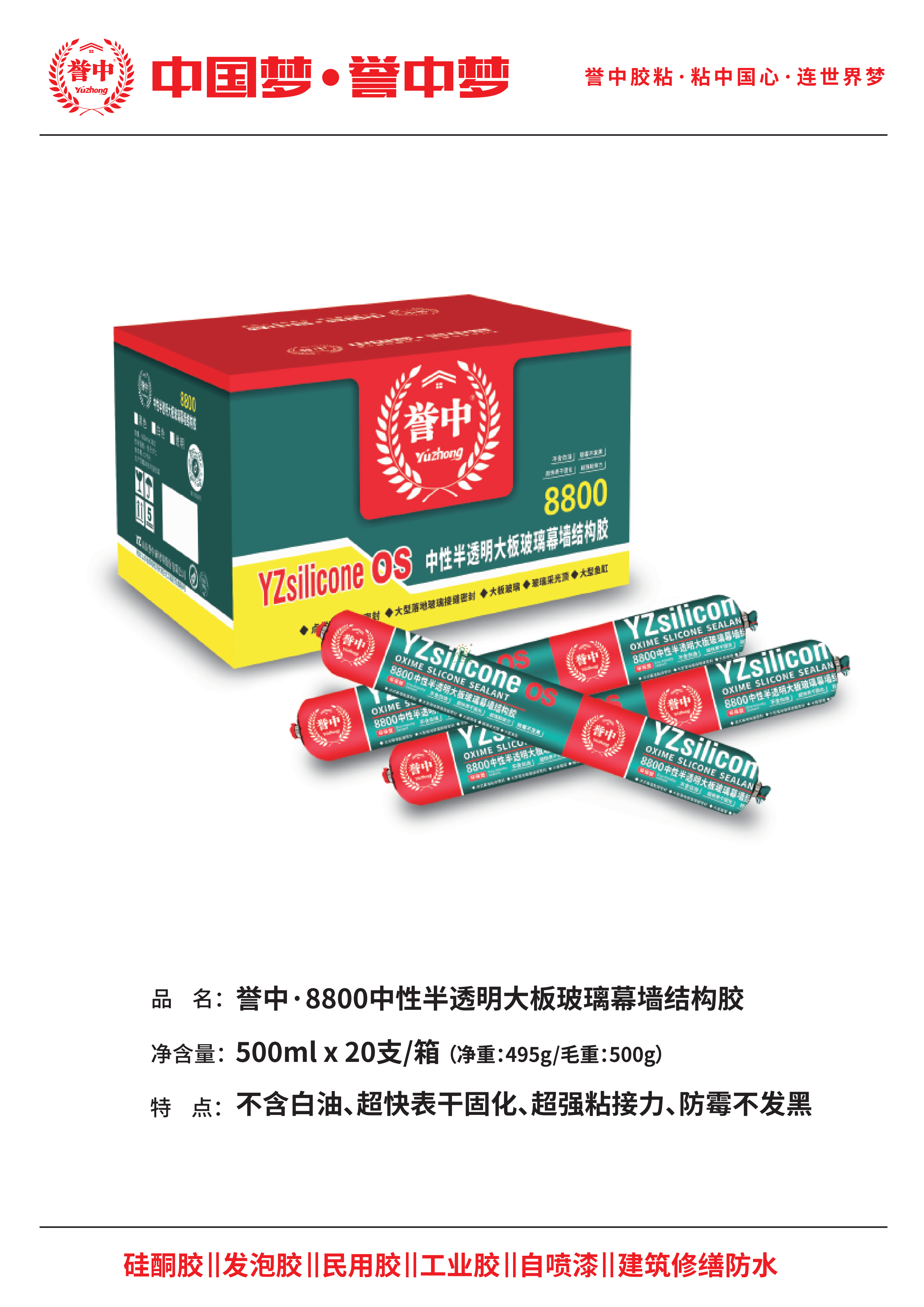 誉中8800中性半透明大板玻璃幕墙结构胶