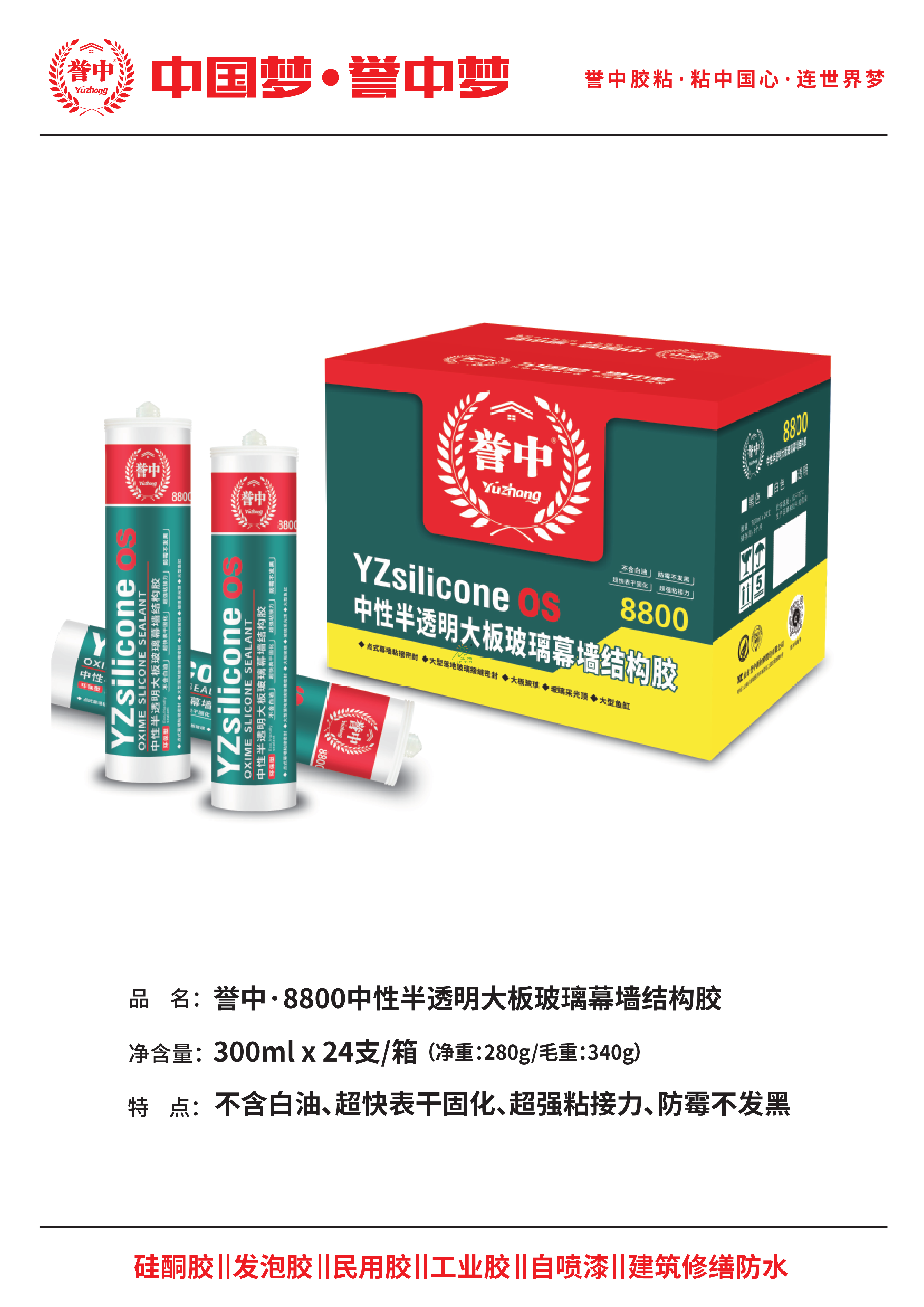 誉中8800中性半透明大板玻璃幕墙结构胶