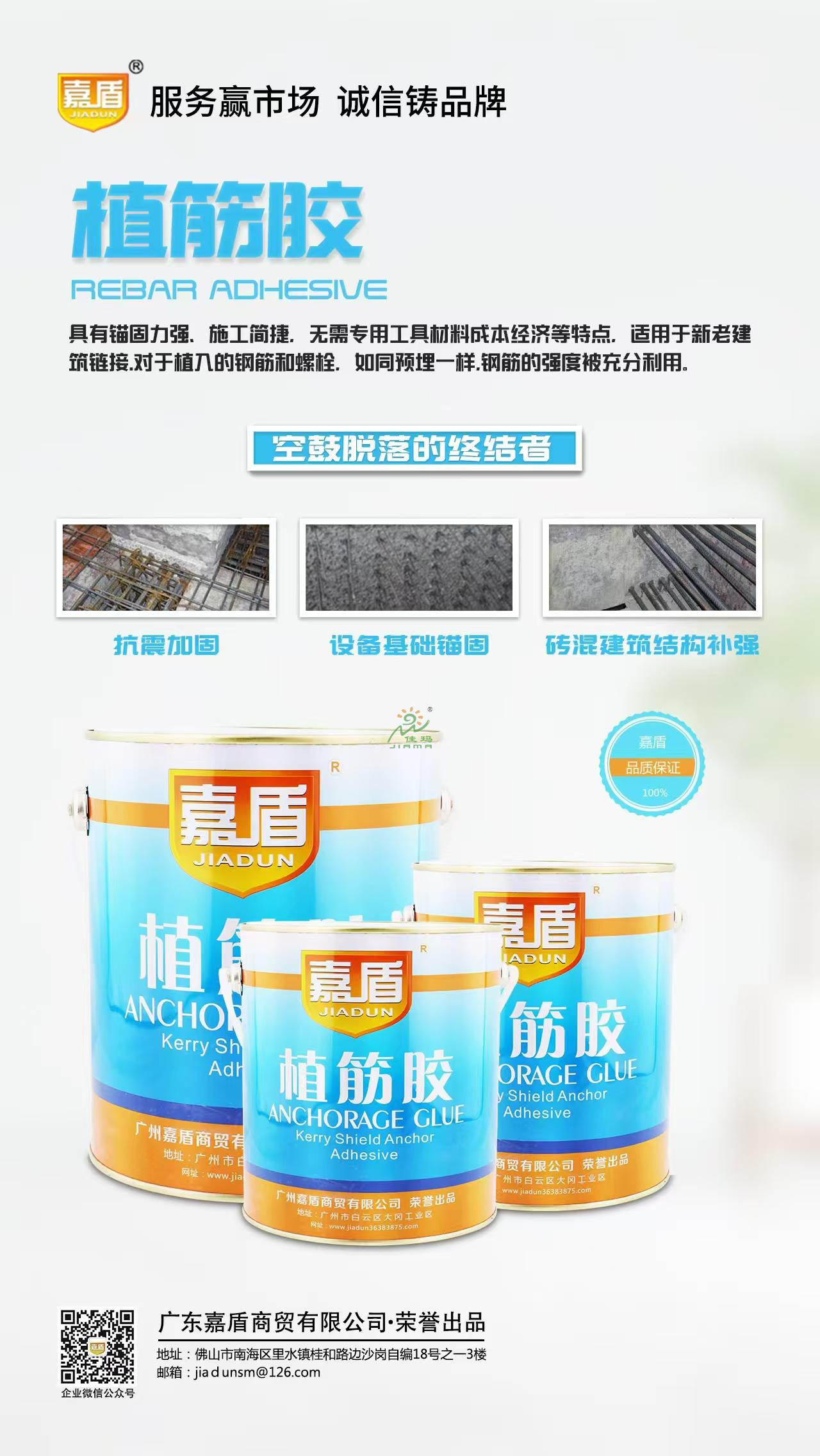 嘉盾植筋胶